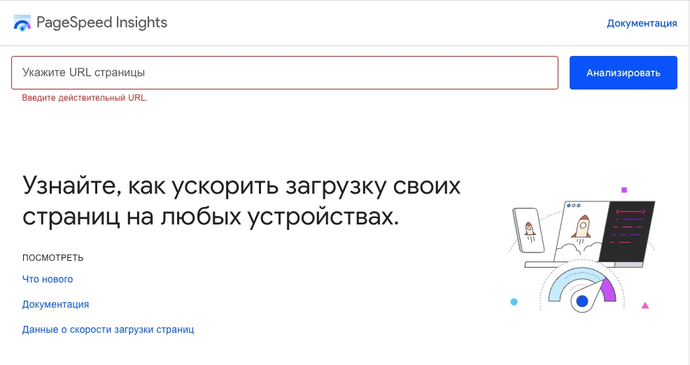 Проверка скорости загрузки сайта