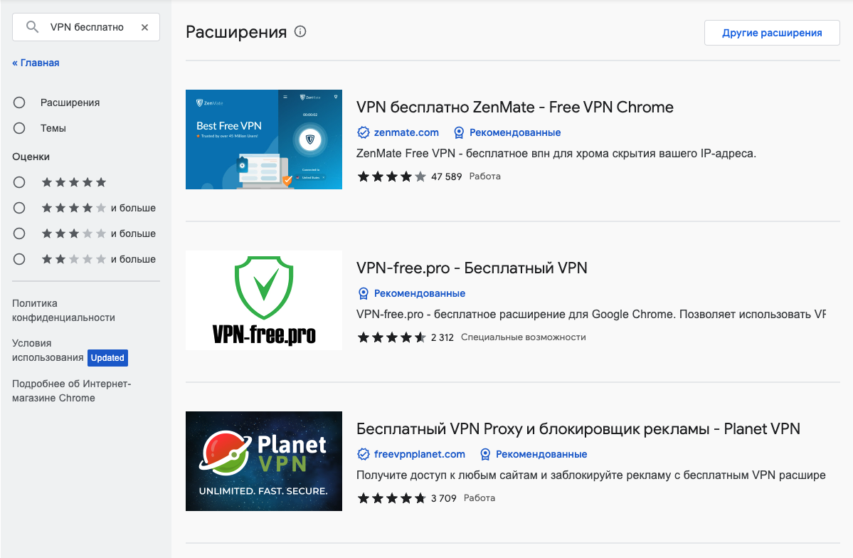 Розширення VPN для Chrome