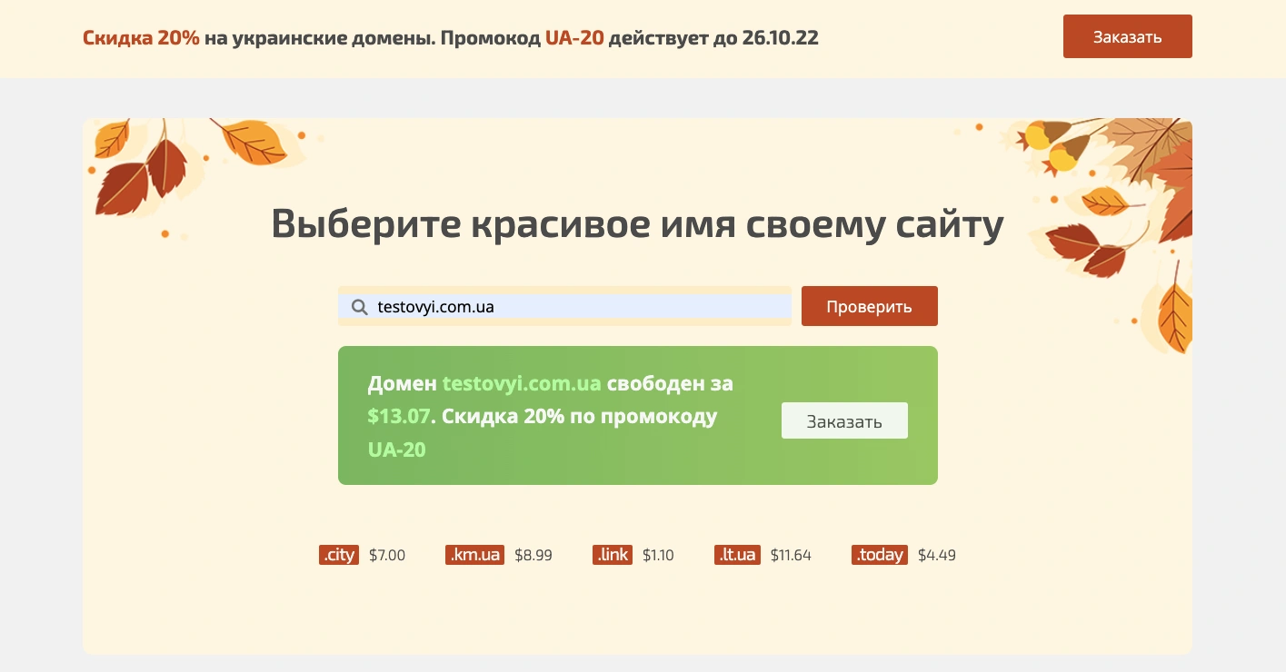 Зарегистрировать домен по доступной цене | HostPro