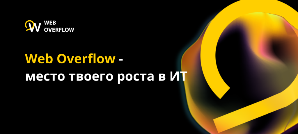 Телеграм-канал Web Overflow | HostPro