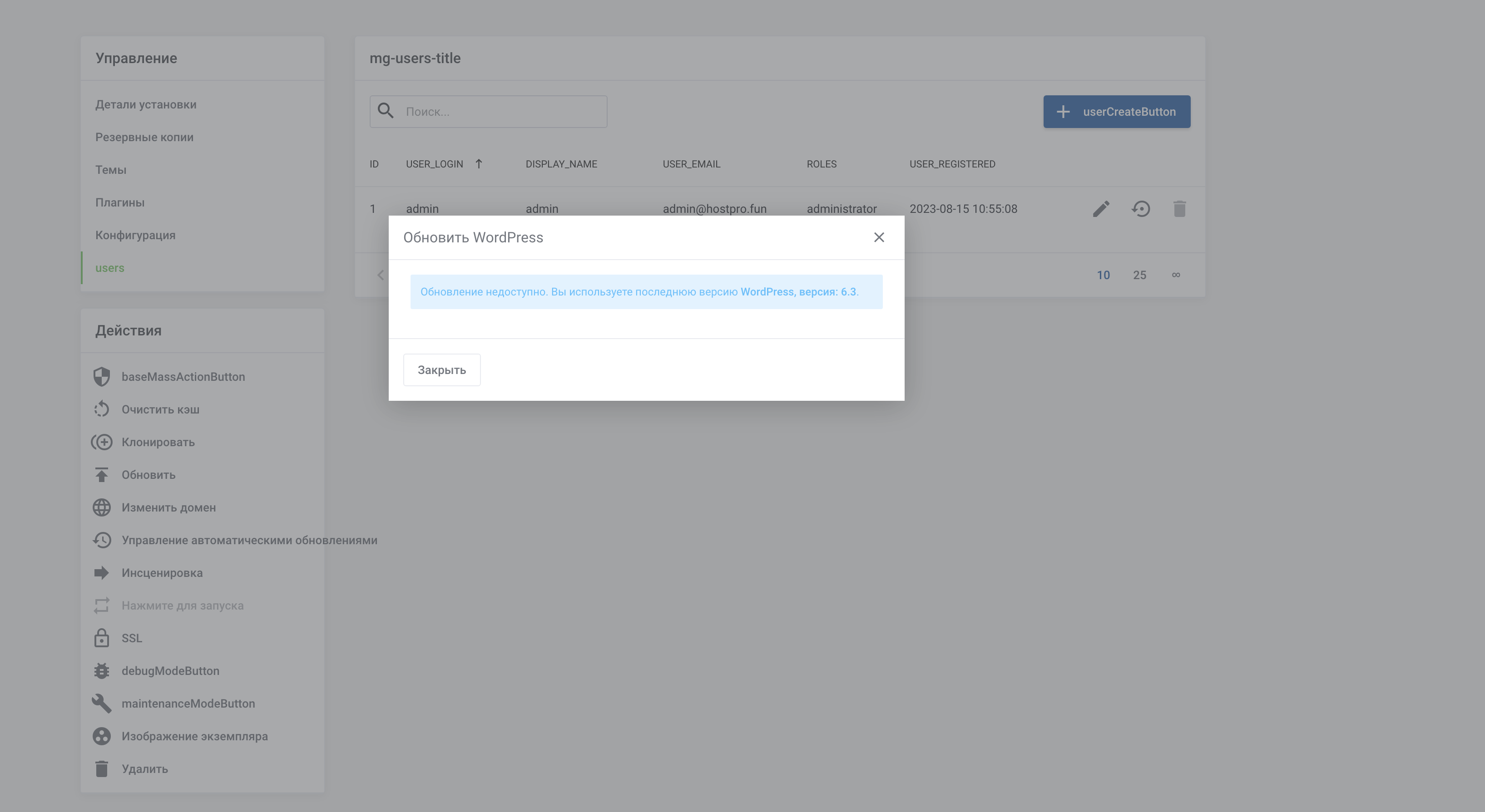 Управление обновлениями WP | WordPress Manager в кабинете Хостинга | Блог Hostpro 