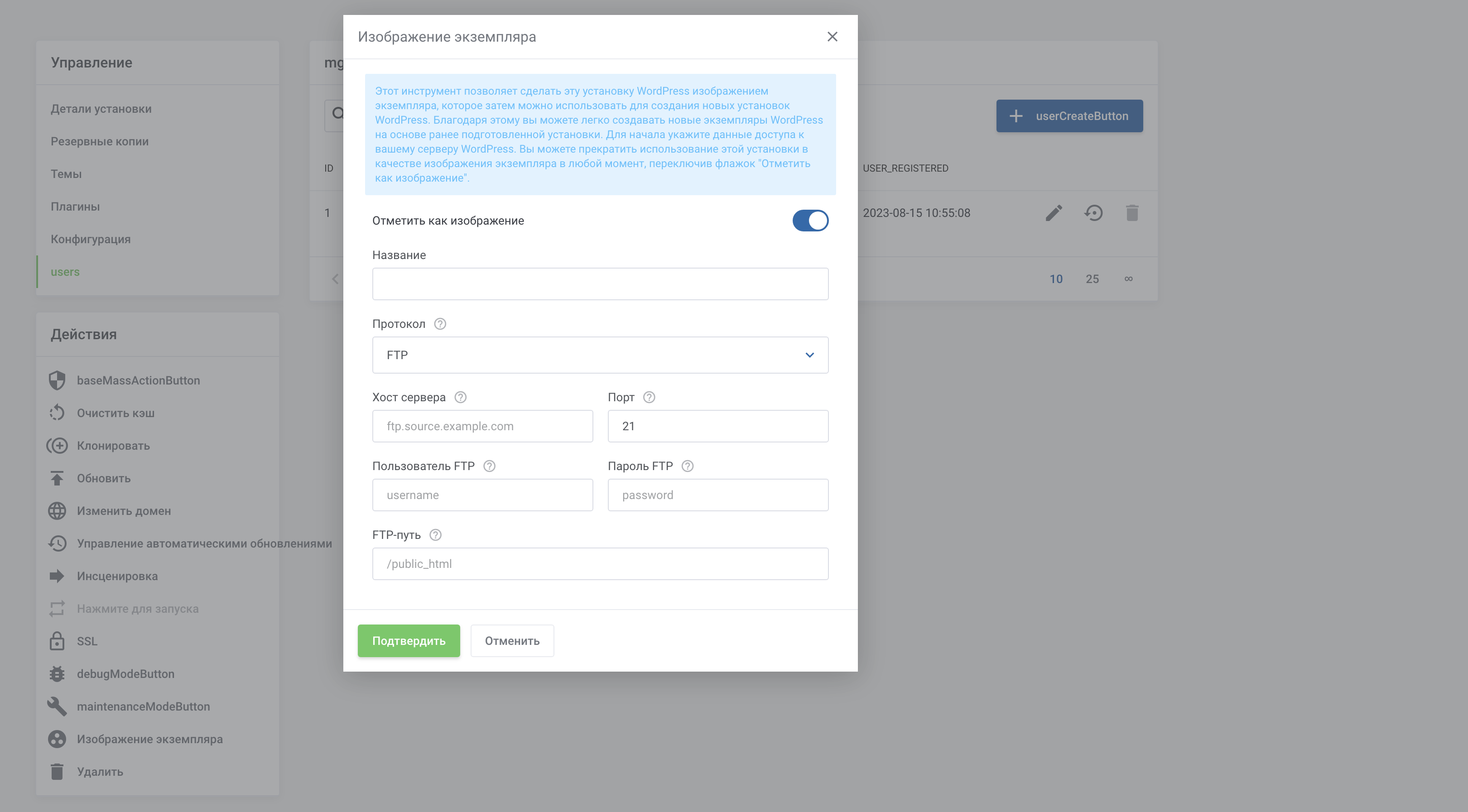 Изображение экземпляра | WordPress Manager в кабинете Хостинга | Блог Hostpro 
