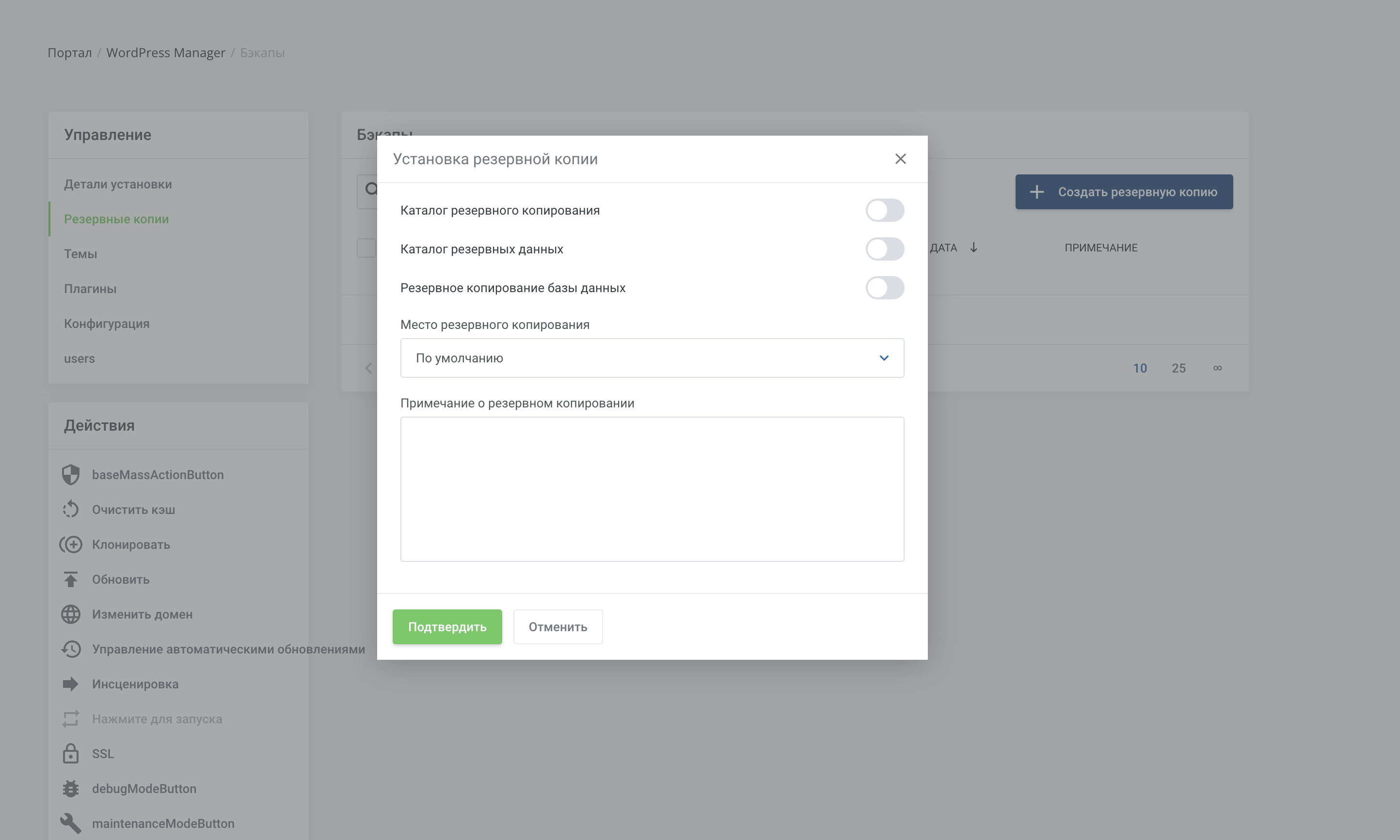 Резервные копии сайта | WordPress Manager в кабинете Хостинга | Блог Hostpro