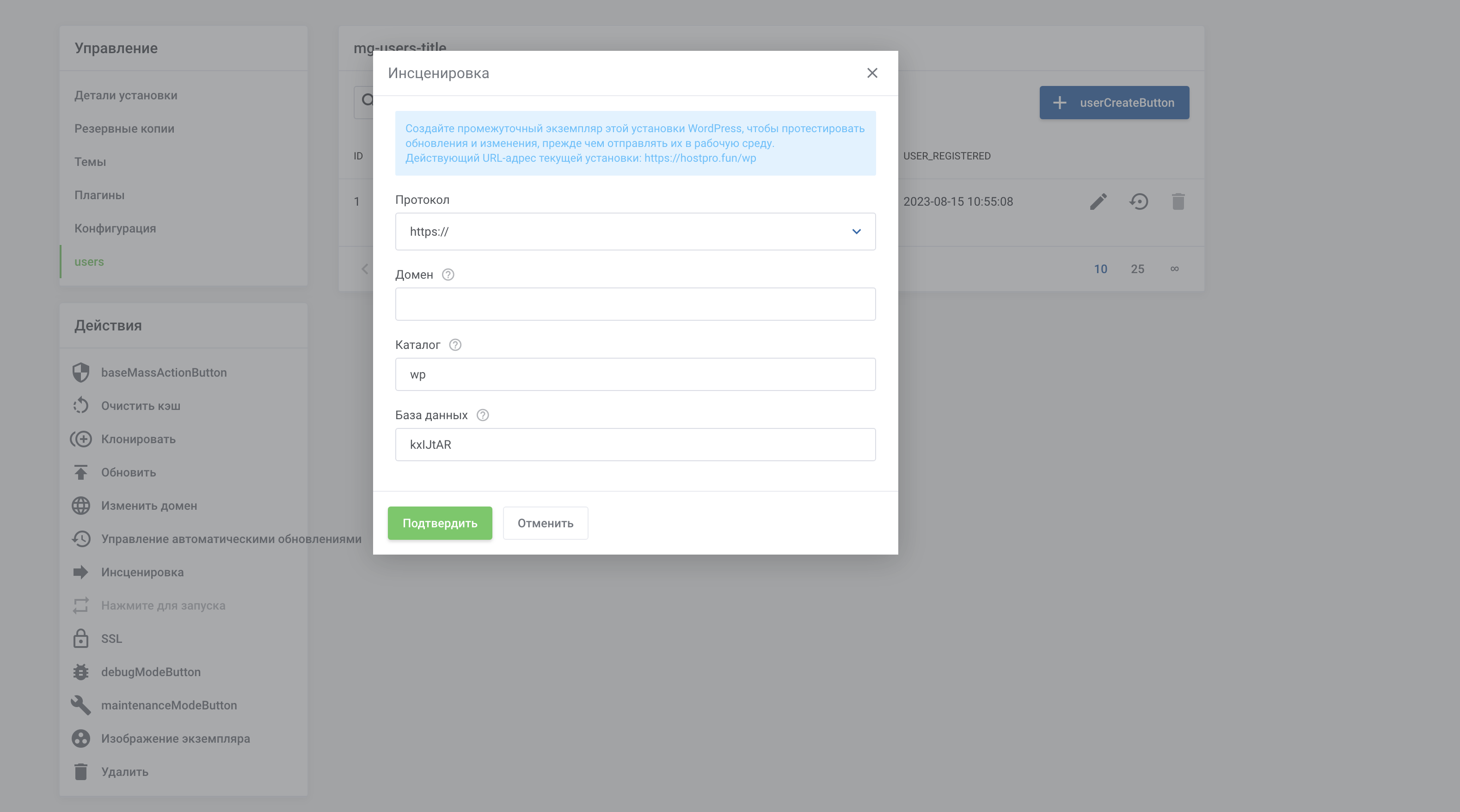 Staging (инсценировка) | WordPress Manager в кабинете Хостинга | Блог Hostpro