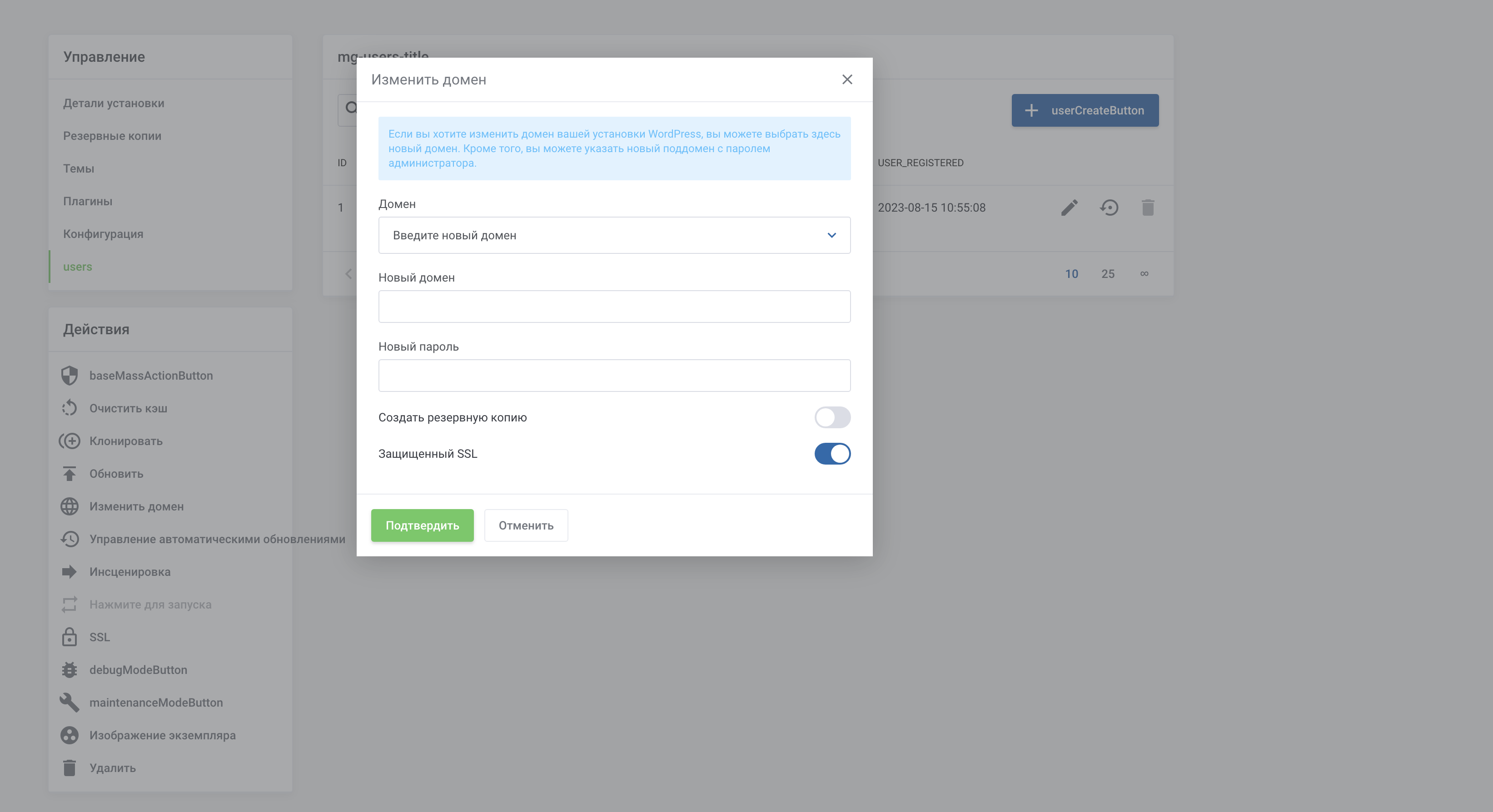 Управление доменом | WordPress Manager в кабинете Хостинга | Блог Hostpro 