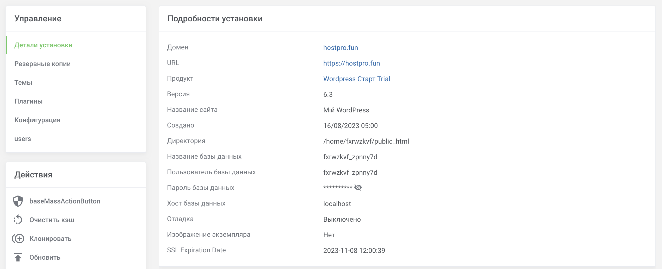 WordPress Manager в кабинете Хостинга | Блог Hostpro