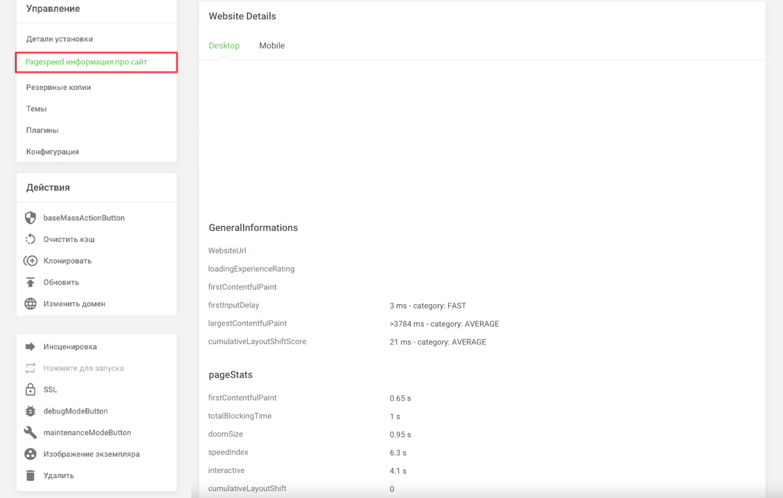 PageSpeed информация в WordPress Manager | Блог Hostpro