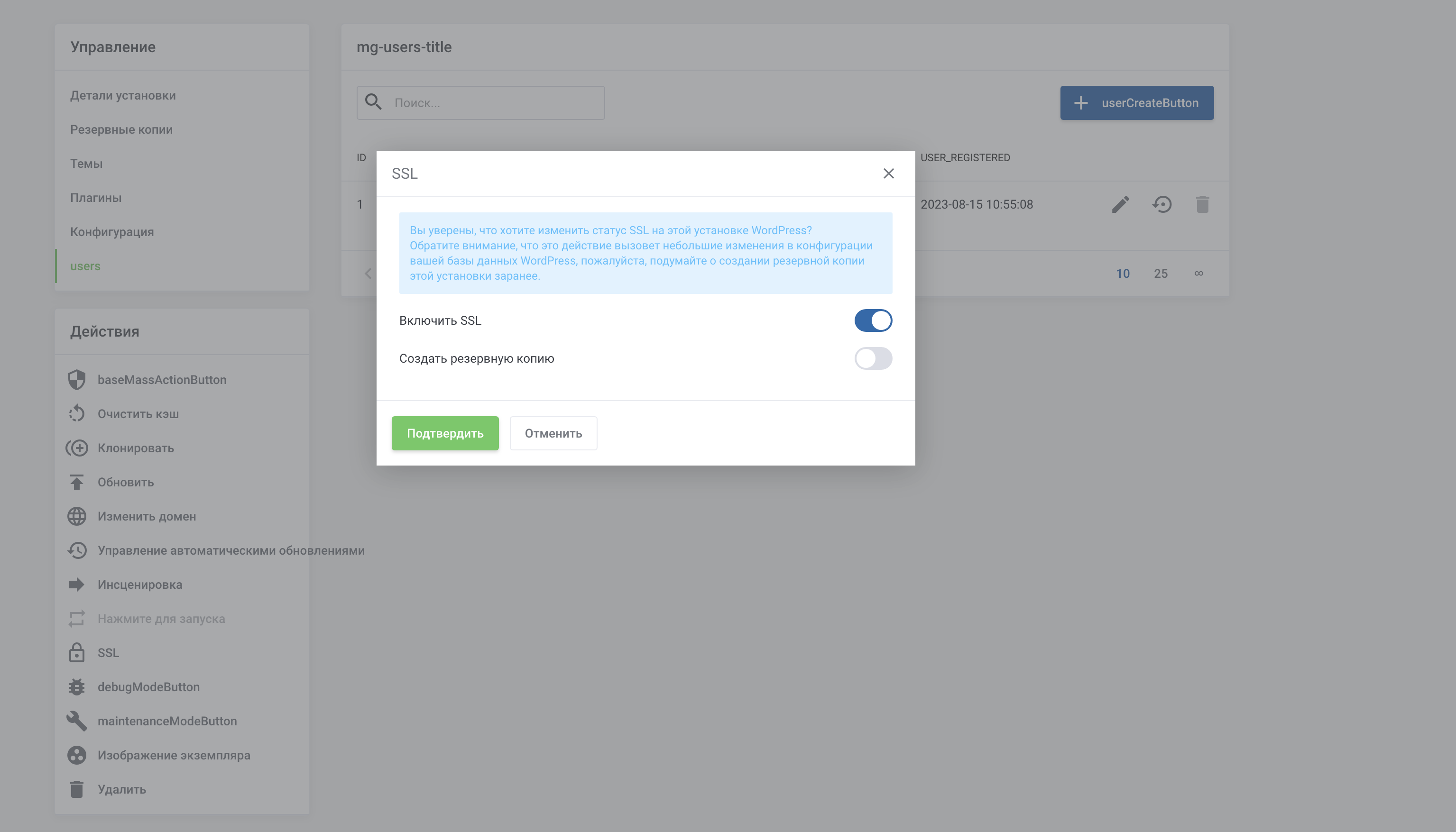 Управление SSL | WordPress Manager в кабинете Хостинга | Блог Hostpro 