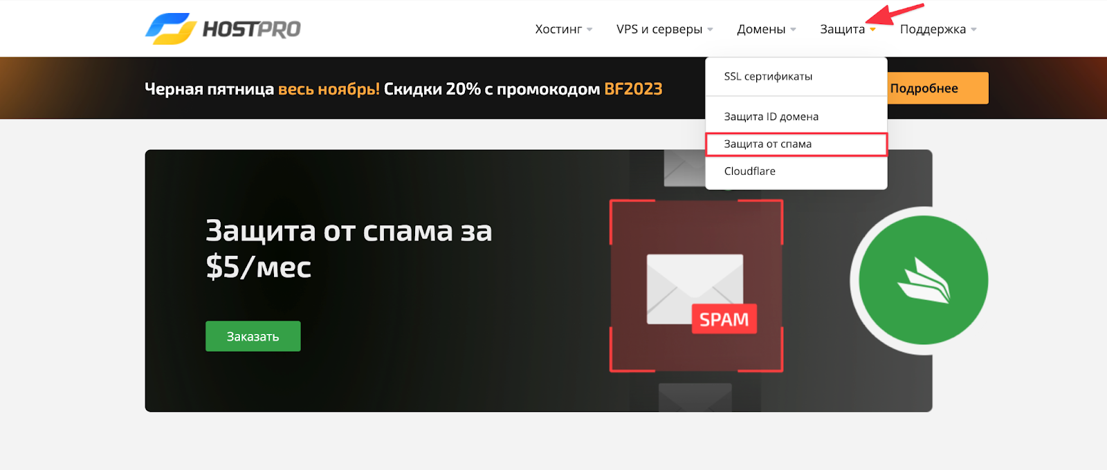 Как защитить почту на домене от спама • Блог Hostpro