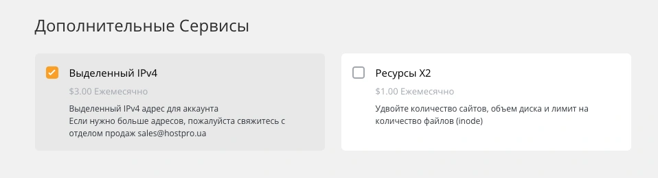 Дополнительные сервисы к тарифам | Блог Hostpro