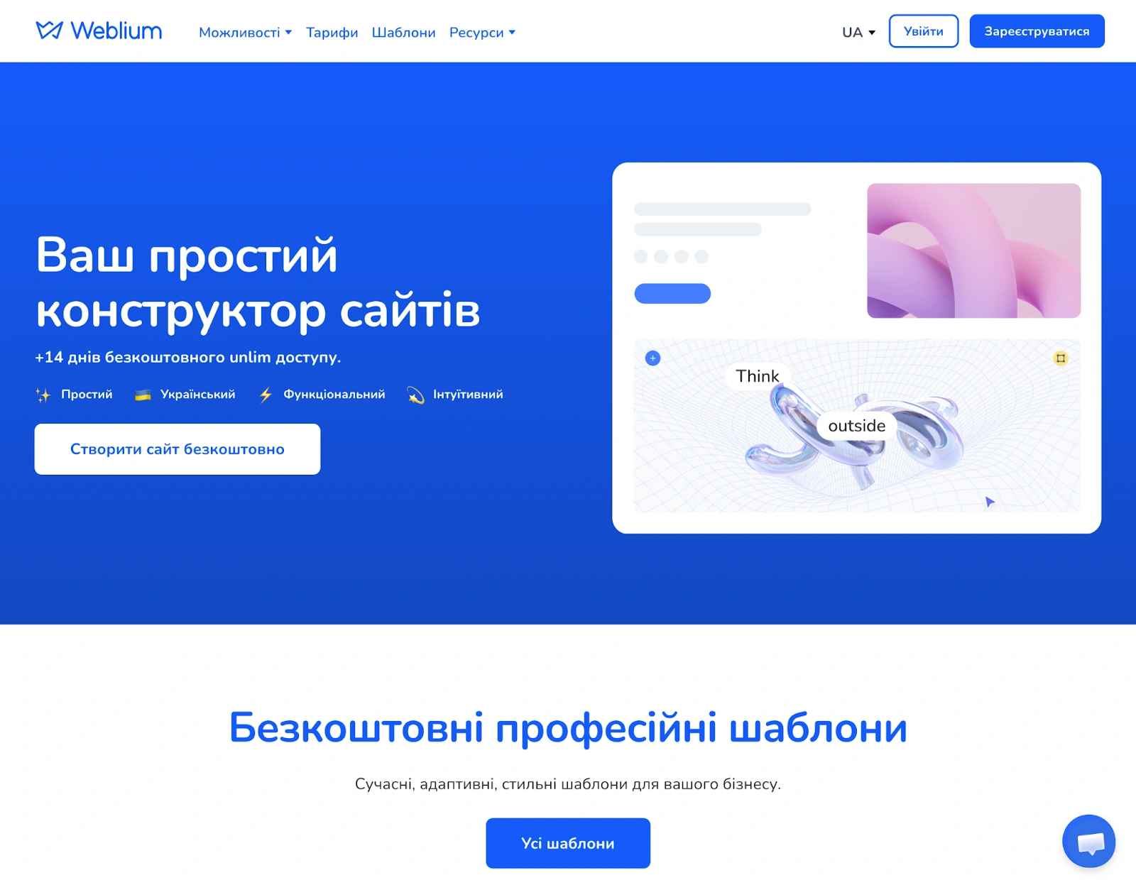 Главная страница одного из самых популярных конструкторов сайтов — Weblium