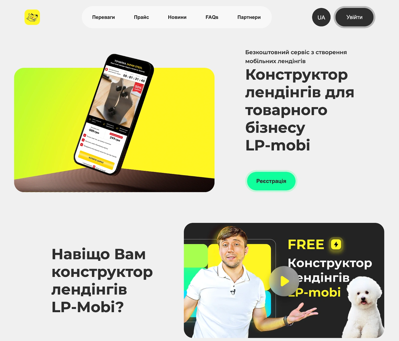 Бесплатный конструктор мобильных лендингов — LP-Mobi