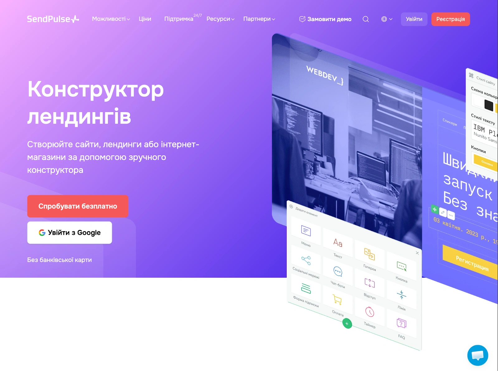 Интерфейс конструктора сайтов от SendPulse