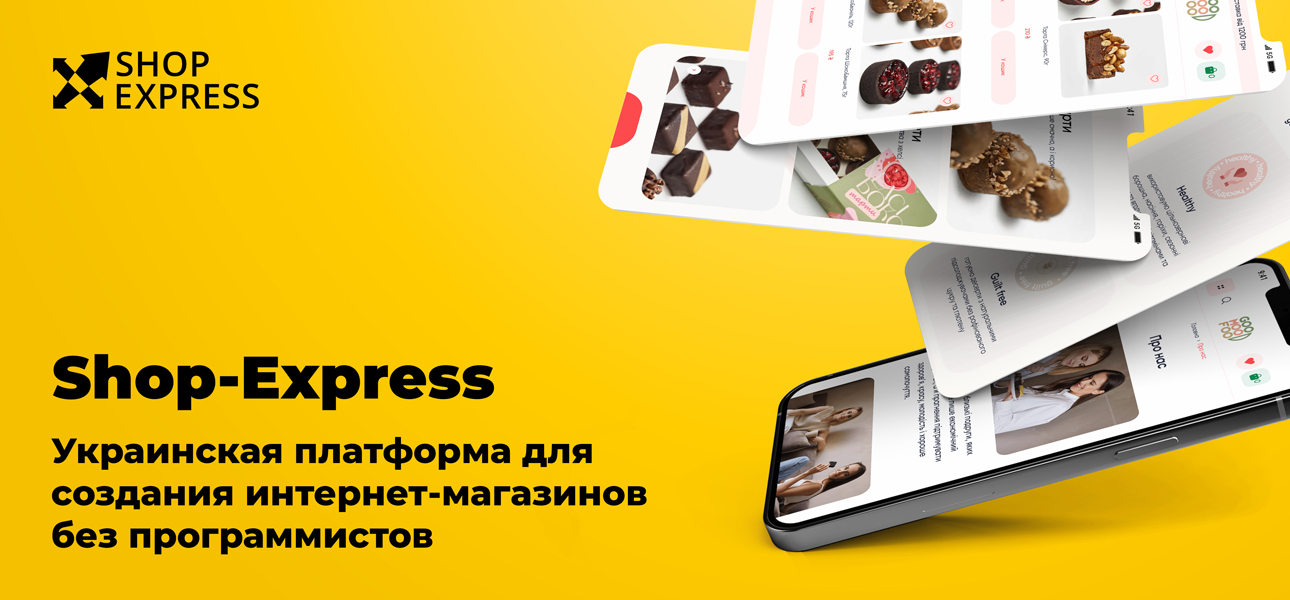 Shop-Express для создания интернет-магазина | Блог HostPro