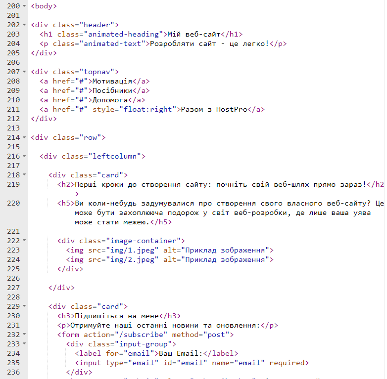 Фрагмент коду html | Блог HostPro