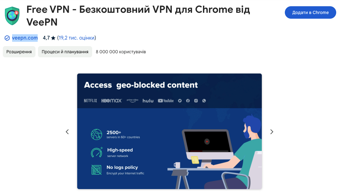 FreeVPN від VeePN | Блог HostPro