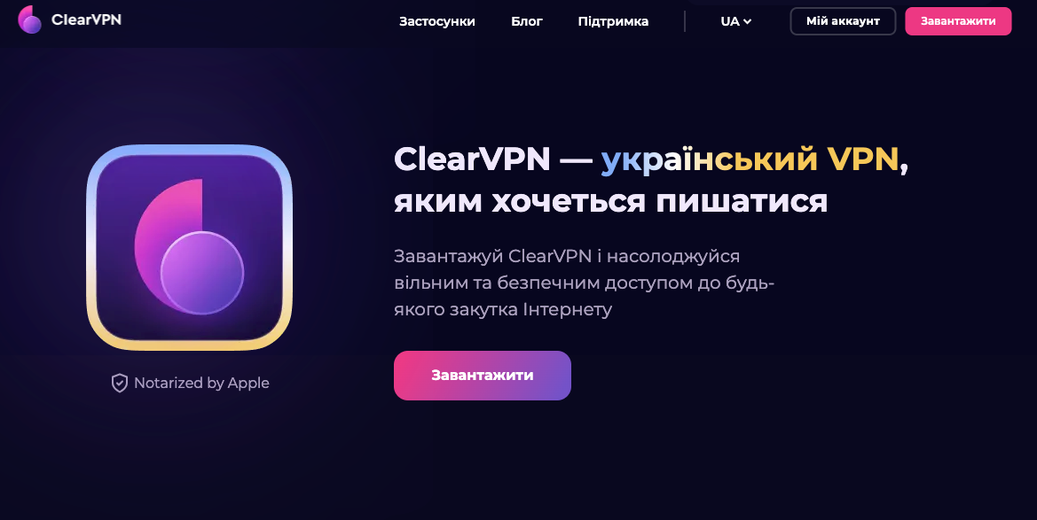 ClearVPN | Блог HostPro