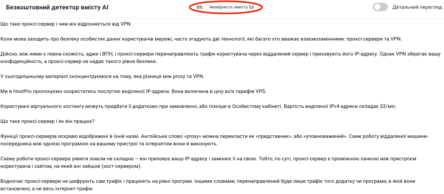 Работа Smodin с человеческим текстом | Блог HostPro 