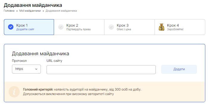 Додавання майданчика на біржу | Блог HostPro