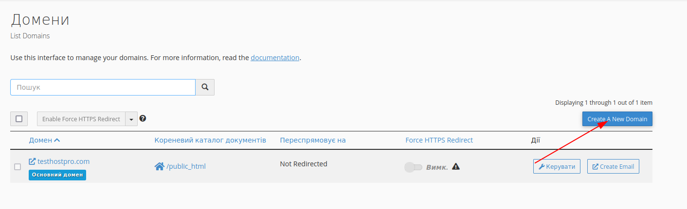 Створення піддомену в cPanel | Блог HostPro