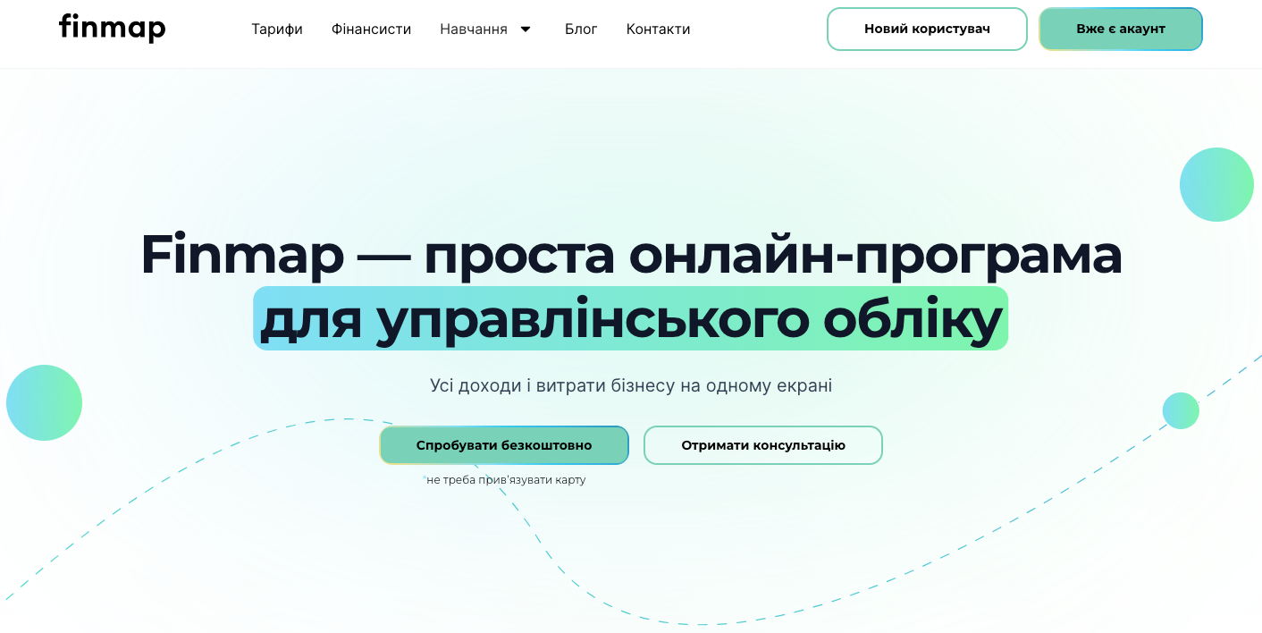 Finmap - программа для бухгалтерского учета | Блог HostPro