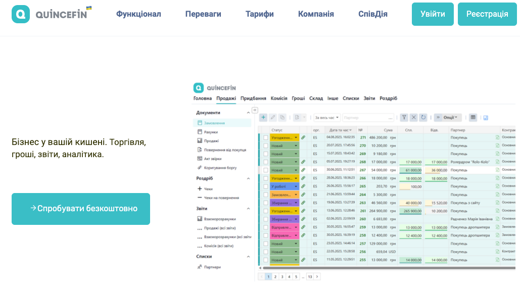 QUINCEFIN - проста програма для бух. обліку | Блог HostPro