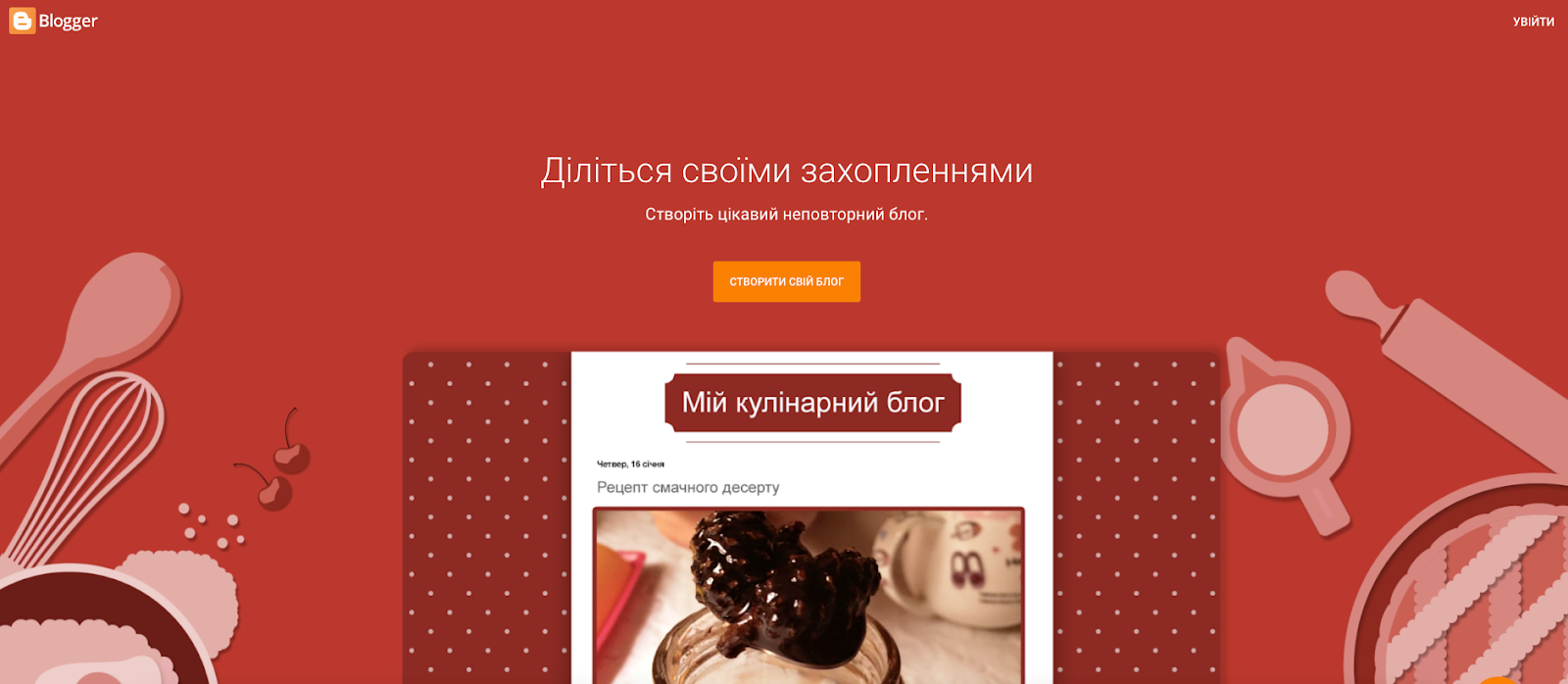 Платформа для создания блога Blogger | Блог HostPro