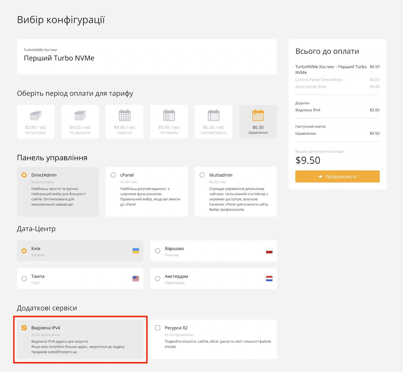 Процес замовлення виділеного IP при виборі тарифу хостингу в HostPro.