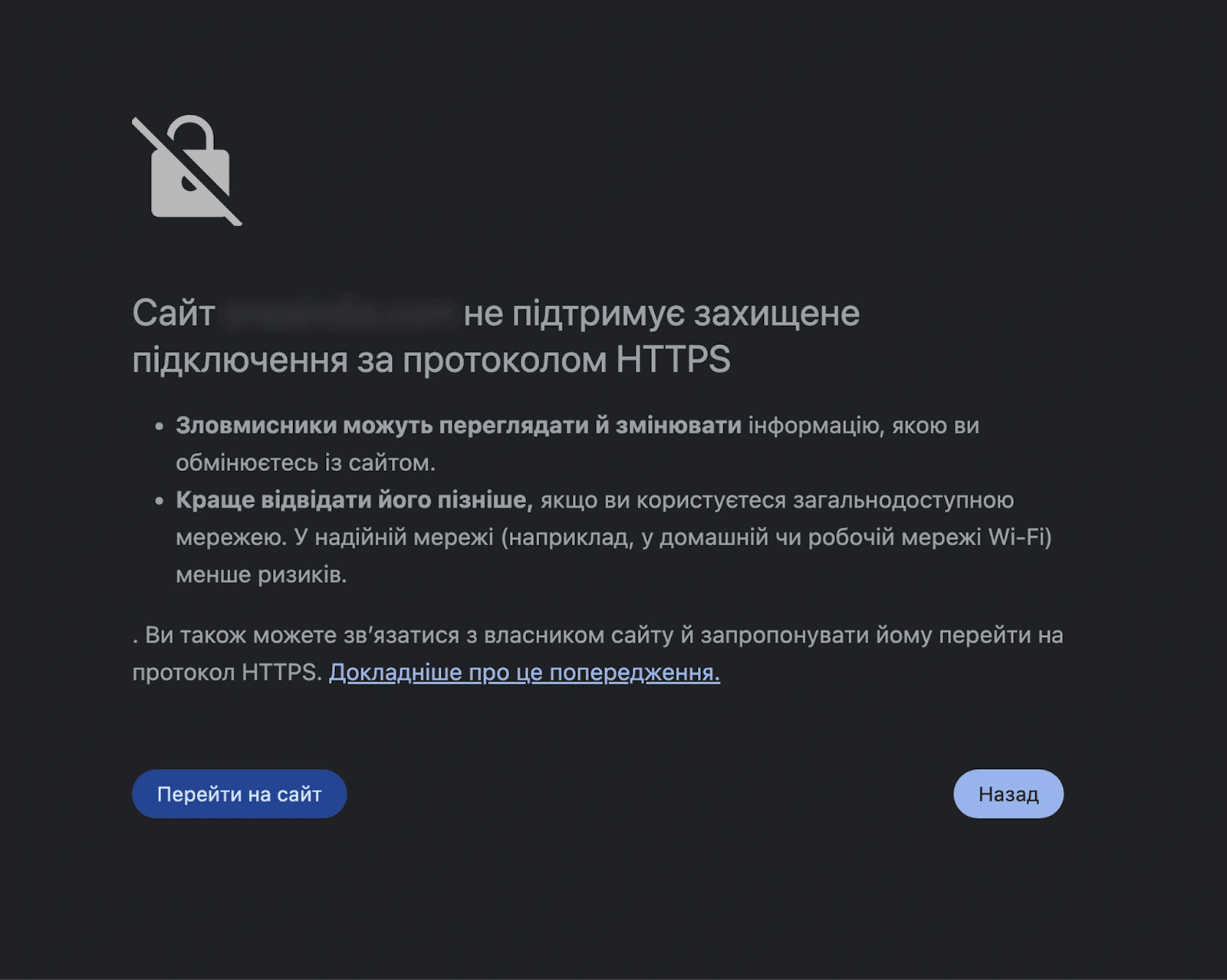 Попередження про незахищене зʼєднання від Google при спробі зайти на сайт, який не використовує SSL-сертифікат.