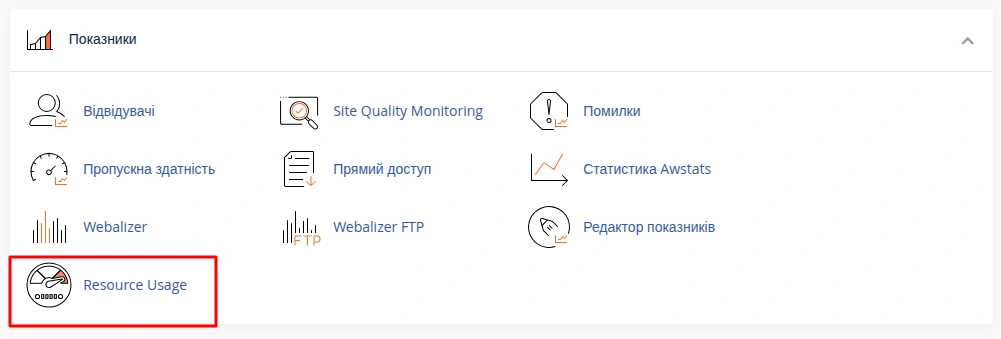 Журнали в Особистому кабінеті системи управління хостингом.