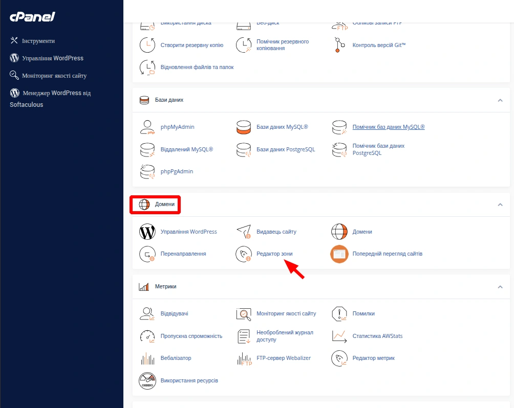 Панель "Домени" у панелі керування cPanel.
