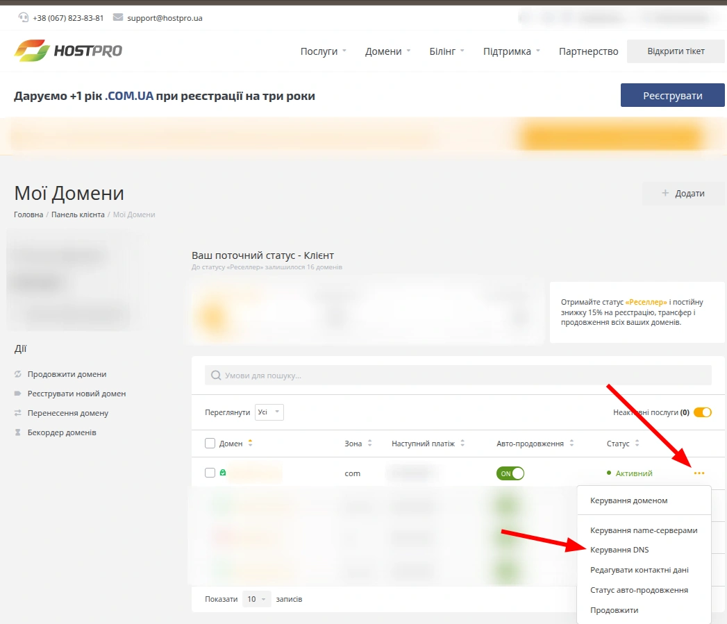 Редагування активного домену в Особистому кабінеті Hostpro.