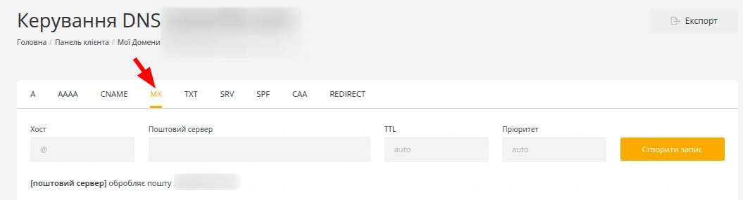 Управління DNS-записами з Особистого кабінету хостингу.