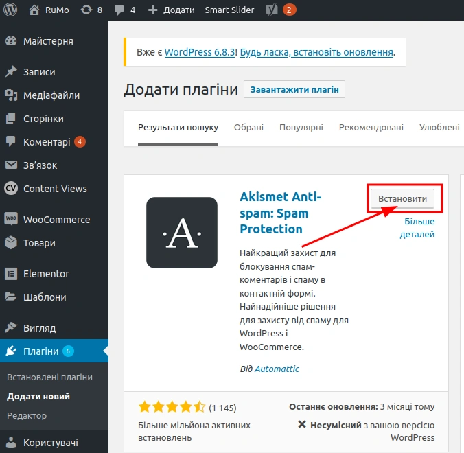 Встановлення плагіну Akismet для захисту форм від спаму.