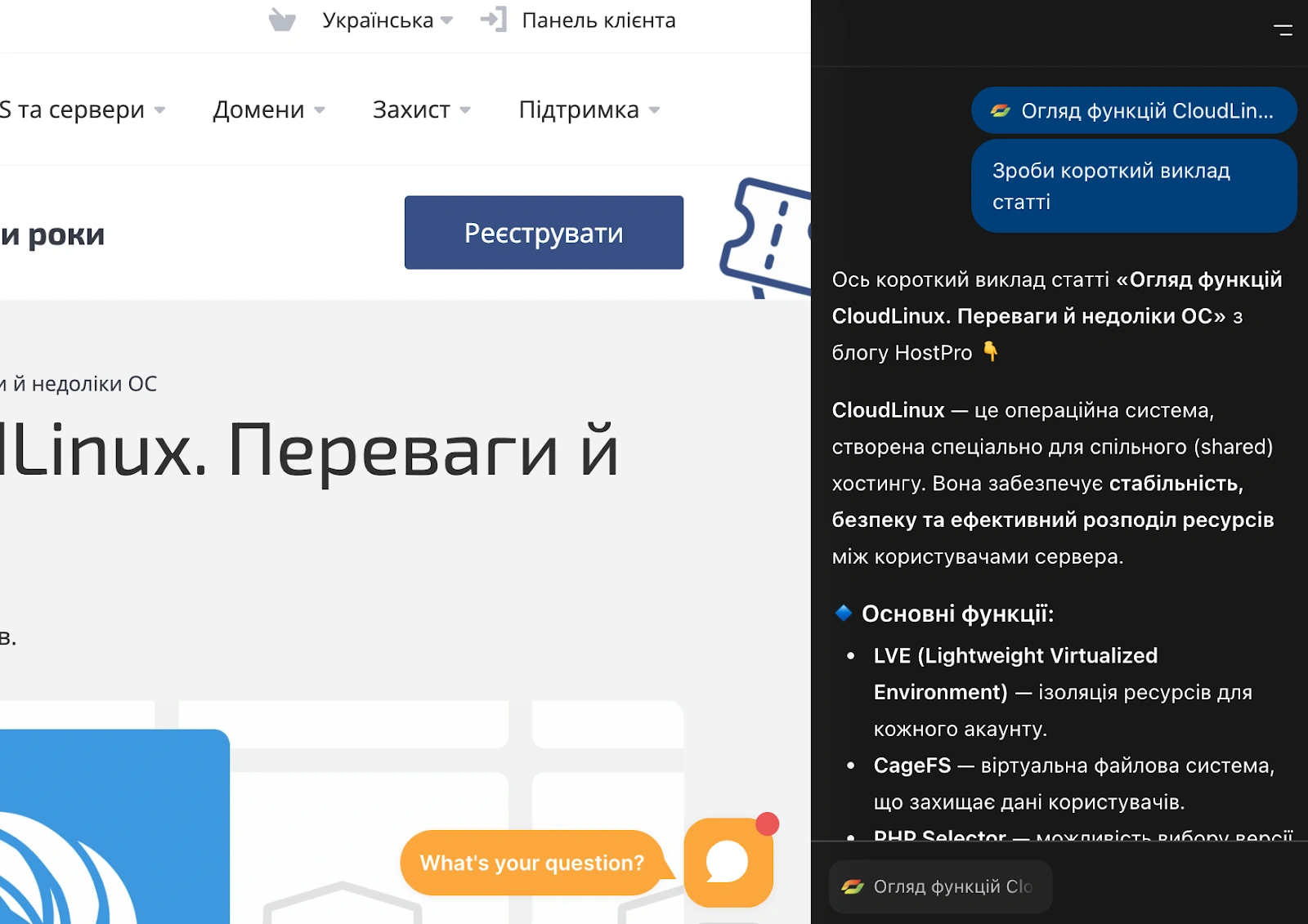 Аналіз вмісту статті в браузері ChatGPT Atlas.