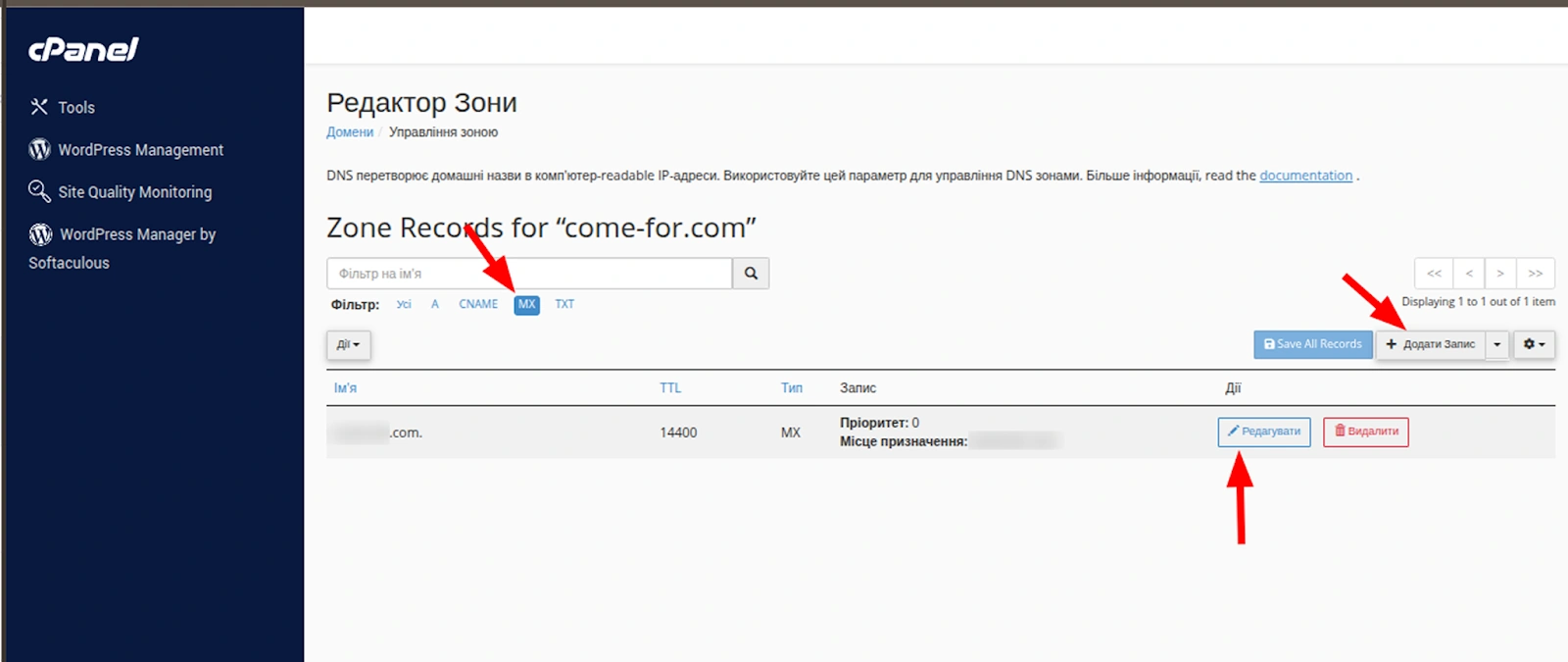 Редактирование DNS-записей в панели cPanel. 