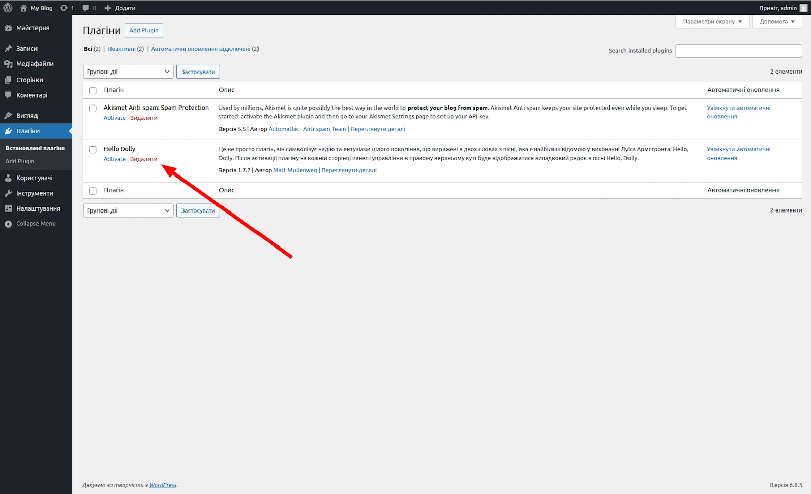 Удаление плагина в админке WP.