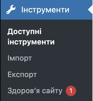 Оцінка здоровʼя сайту в WordPress.