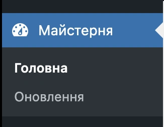 Оновлення плагінів і тем через адмінку вордперс.