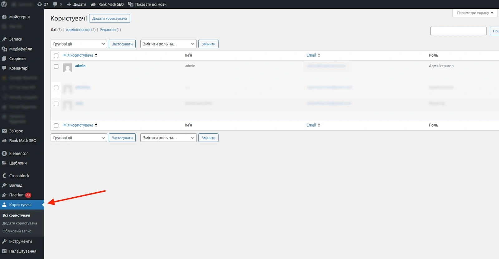 Перевірка акаунтів користувачів у адмінці вордперс.