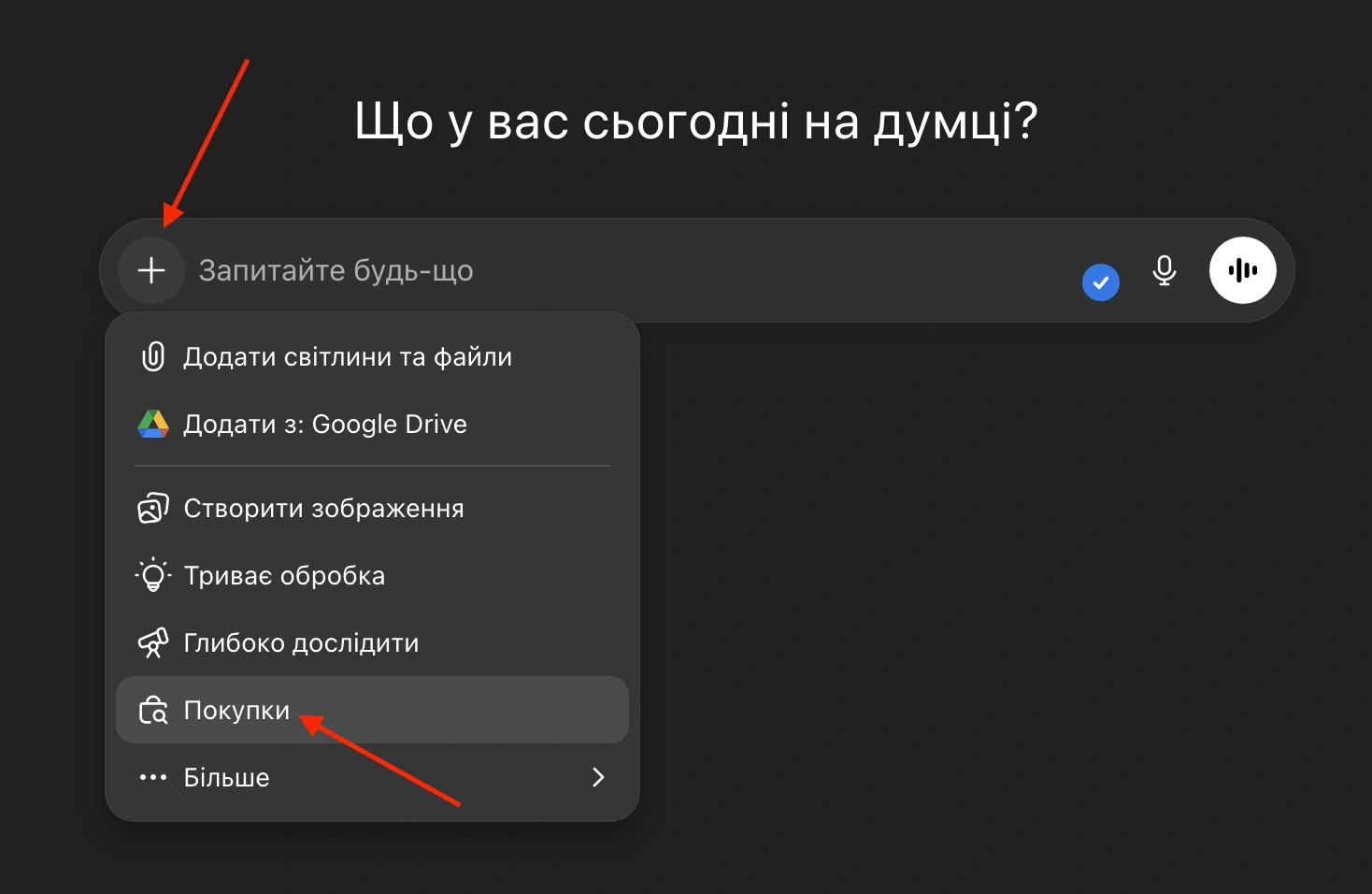 Функция покупок в чате Джипити.