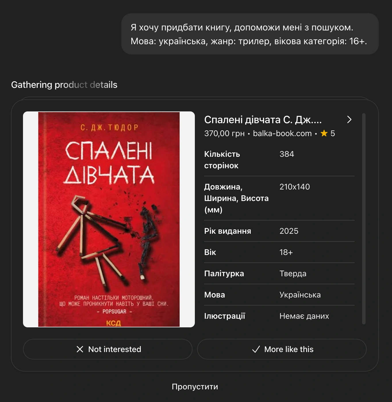 Управління пошуком товару в чаті гпт.