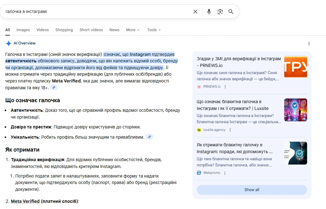 Приклади видачі AI-пошуку