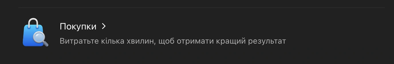 Плашка з пропозицією перейти до функції дослідження покупок в ChatGPT.