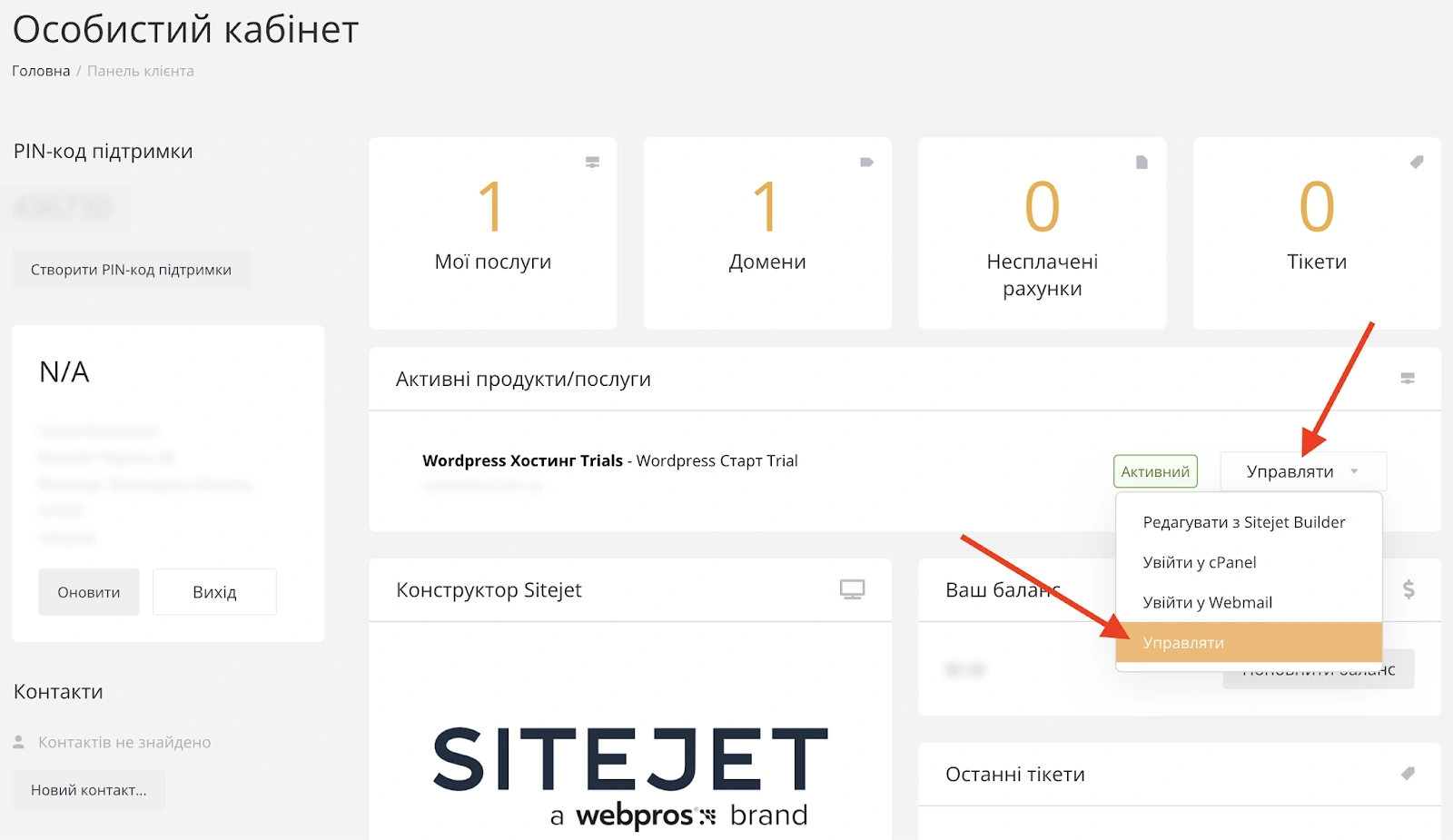 Управління активною послугою в Особистому кабінеті хостингу