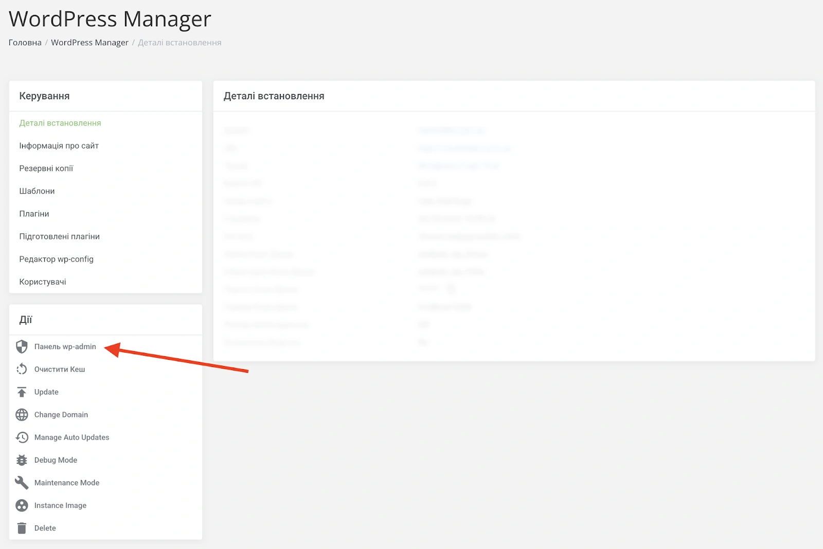 Спосіб входу в адмінку сайту через Особистий кабінет хостингу