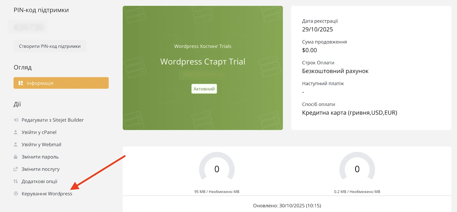 Керування WordPress на послузі WordPress-хостинг