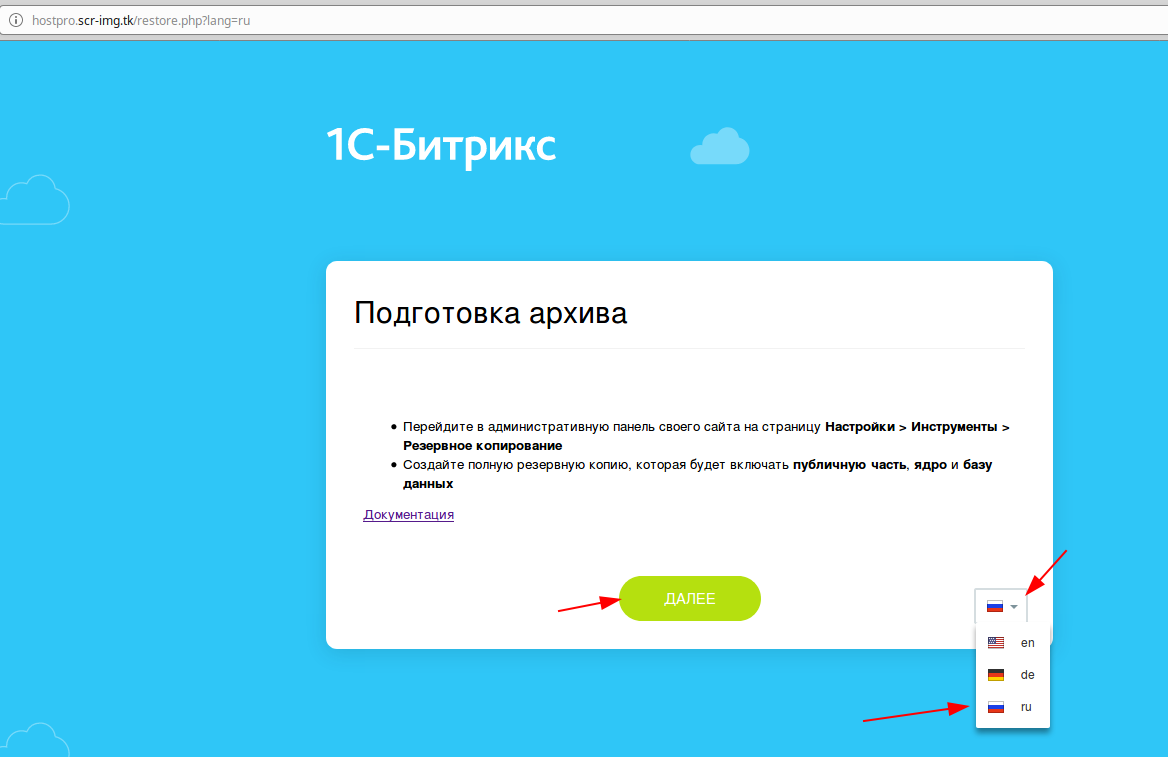 Как перенести сайт на Битрикс на другой хостинг • Hostpro Wiki