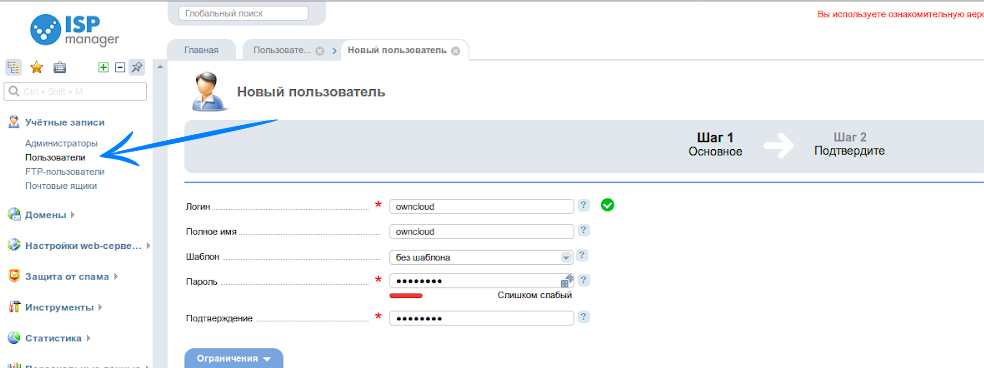Установка и настройка ownCloud через панель управления ISPmanager. Советы от Hostpro