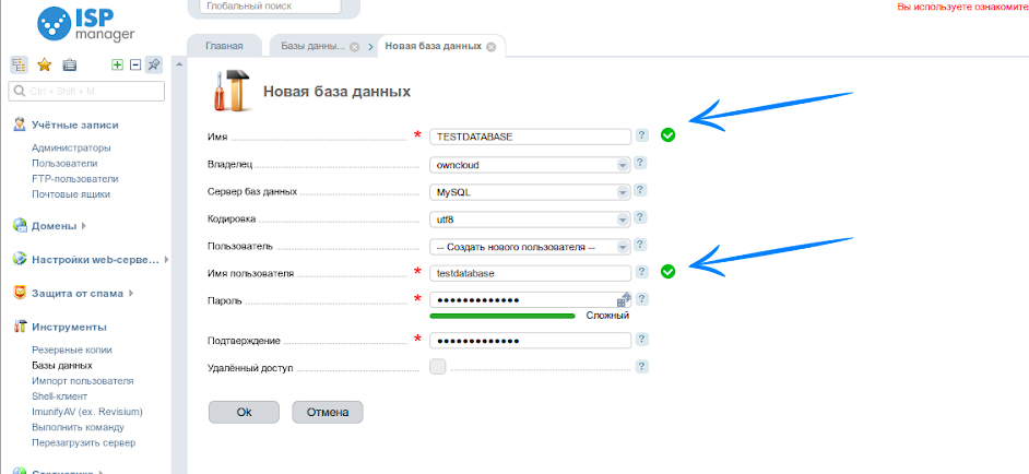 Встановлення і налаштування ownCloud через панель управління ISPmanager. Поради від Hostpro 